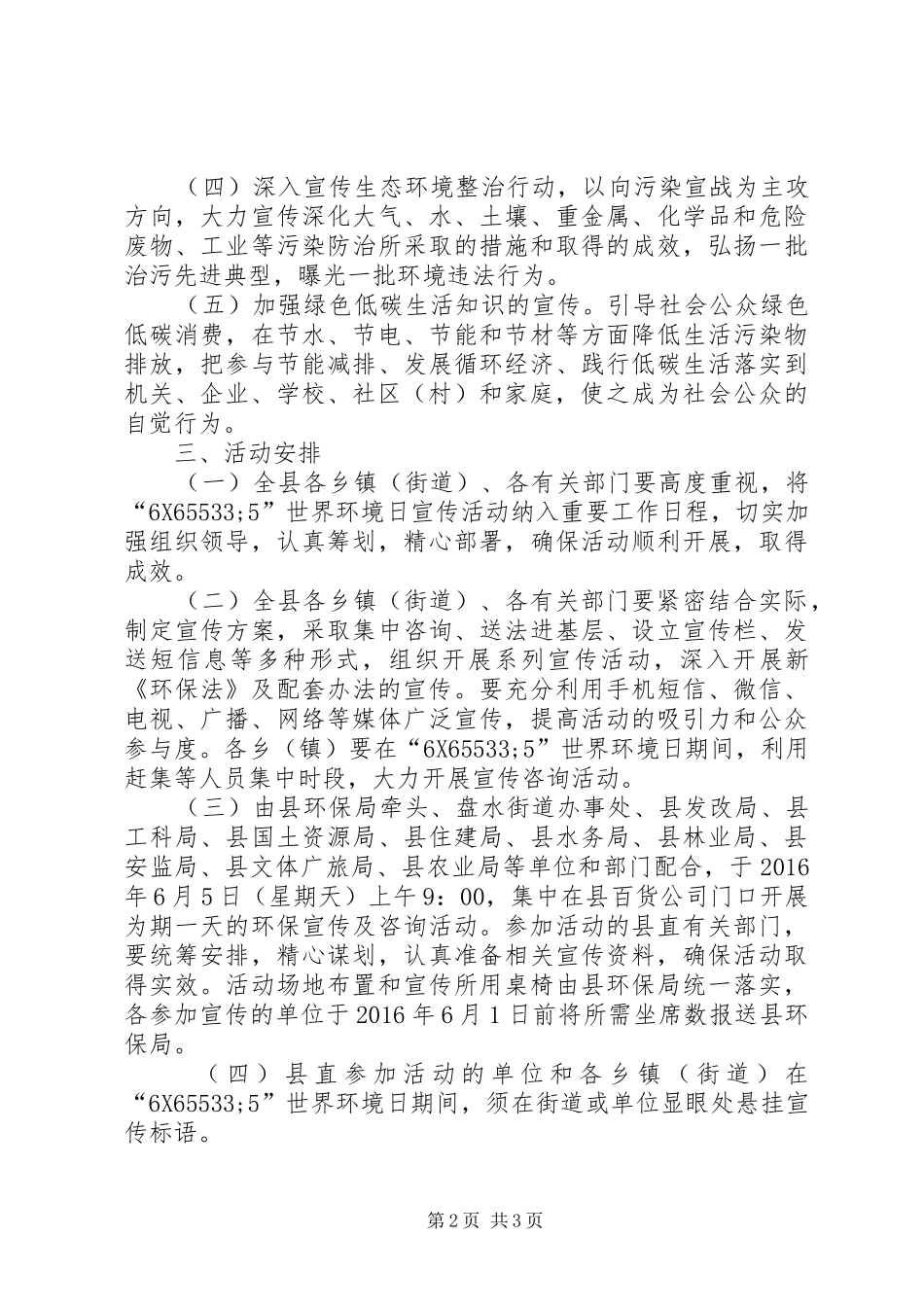 学校“六·五”世界环境日宣传活动方案_第2页