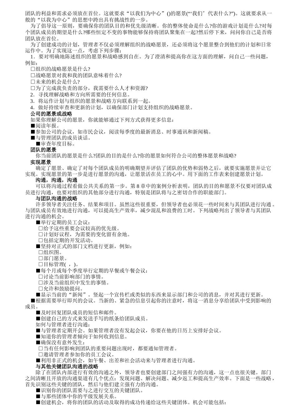 经理人绩效管理指南_第2页