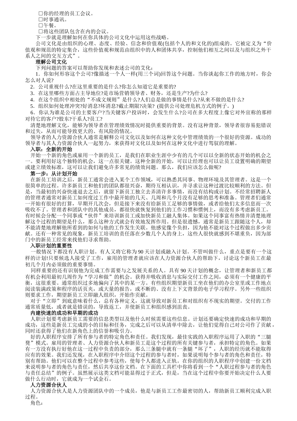 经理人绩效管理指南_第3页