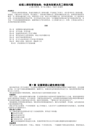 经理人绩效管理指南