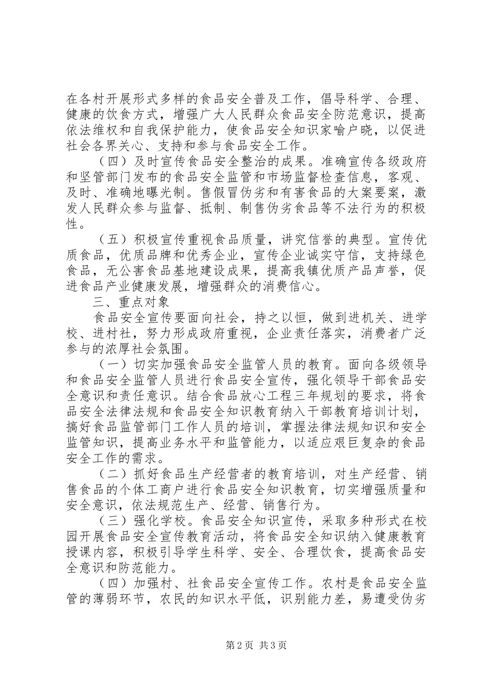 质监局宣传报道方案 _第2页