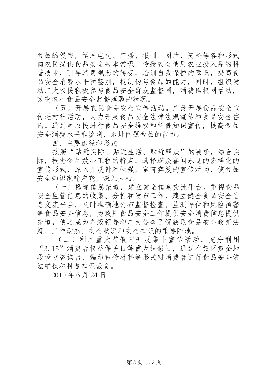 质监局宣传报道方案 _第3页