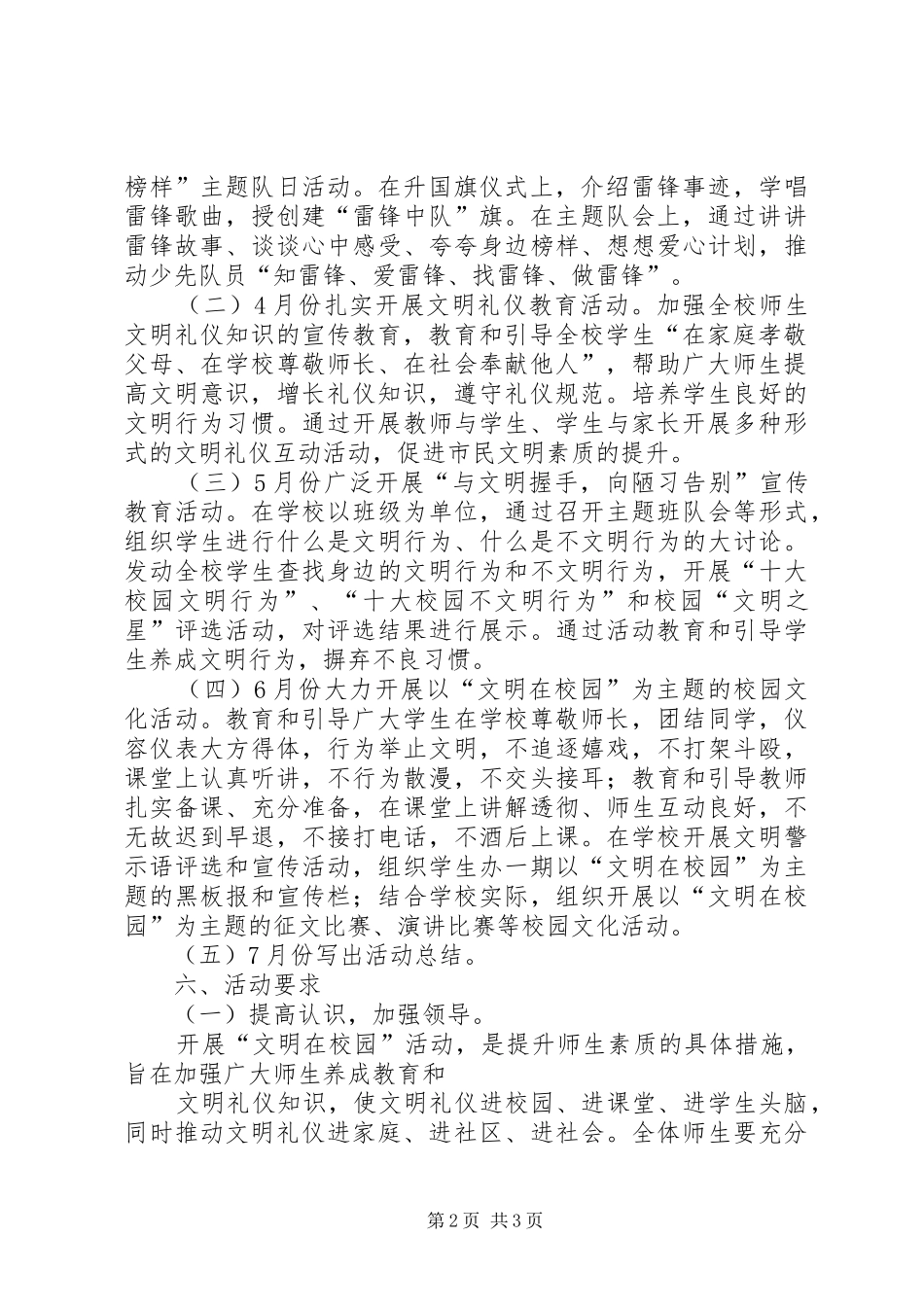 夏庄联小“文明在校园”活动实施方案 _第2页