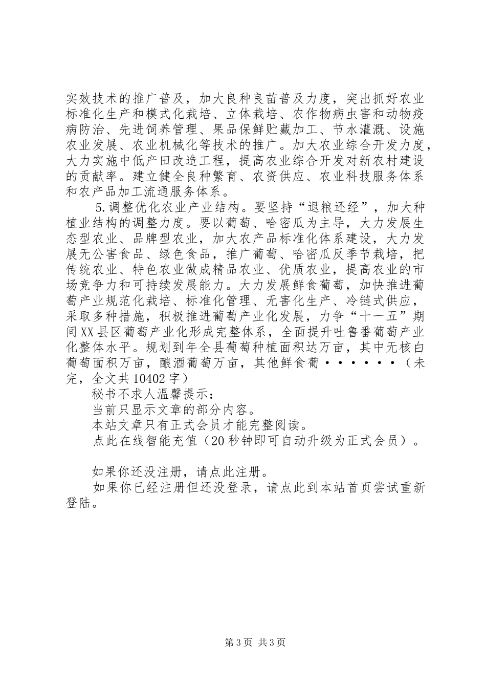 关于加快社会主义新农村建设的方案 _第3页