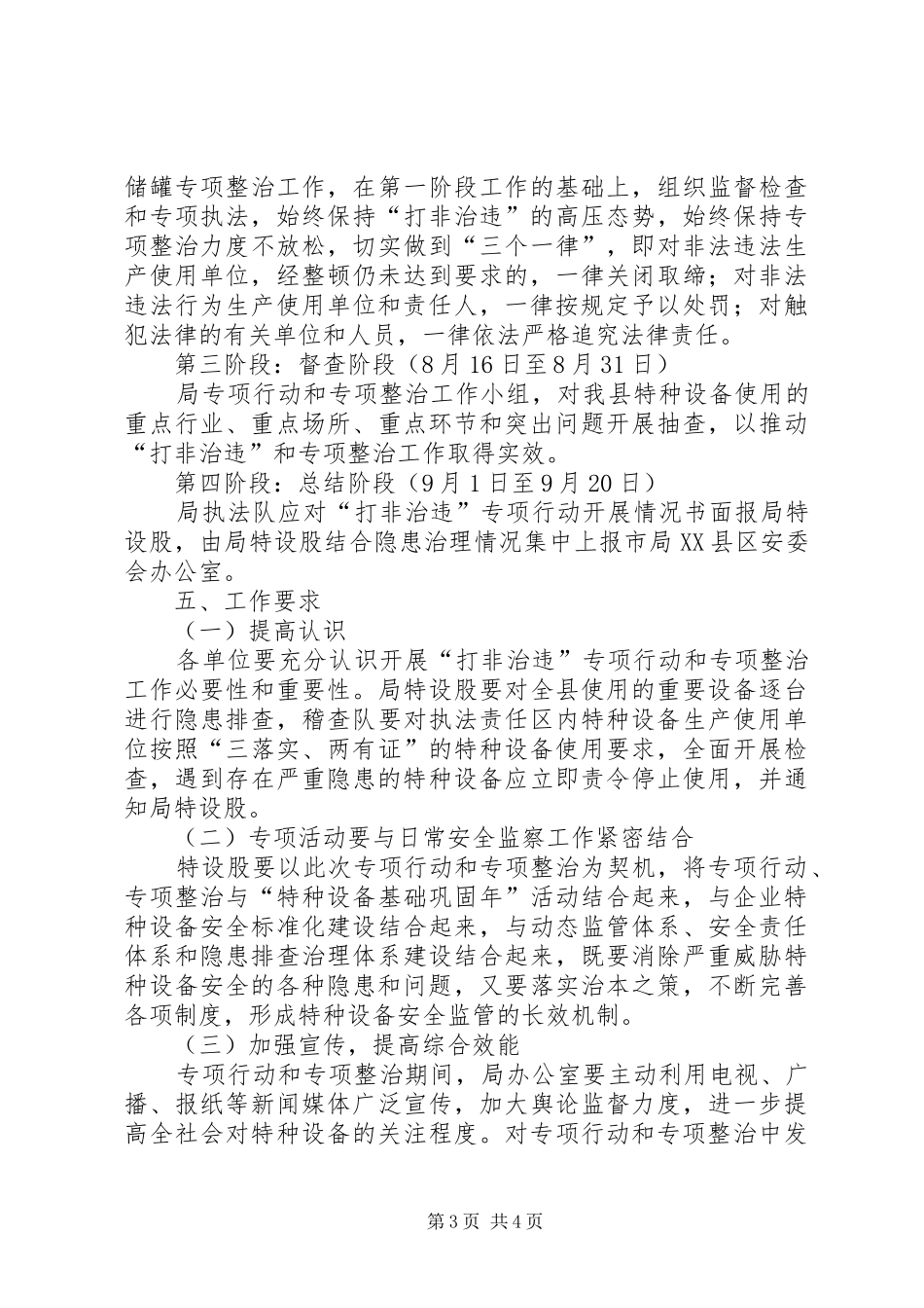 质监局打非治违与整顿方案_第3页