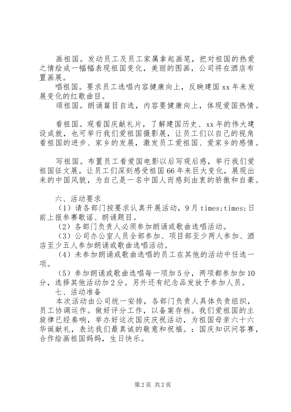 企业国庆节活动实施方案 _第2页