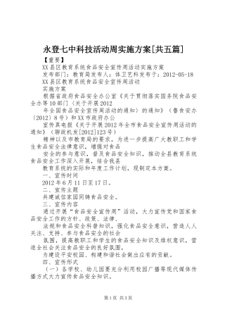 永登七中科技活动周方案[共五篇] 