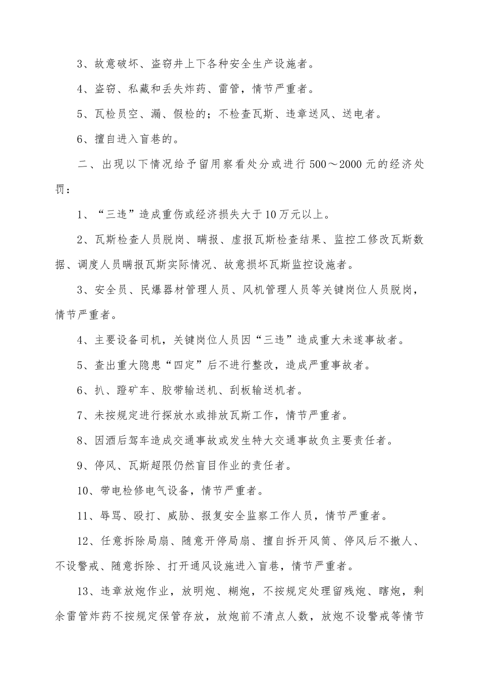 第十四部分奖罚制度_第3页