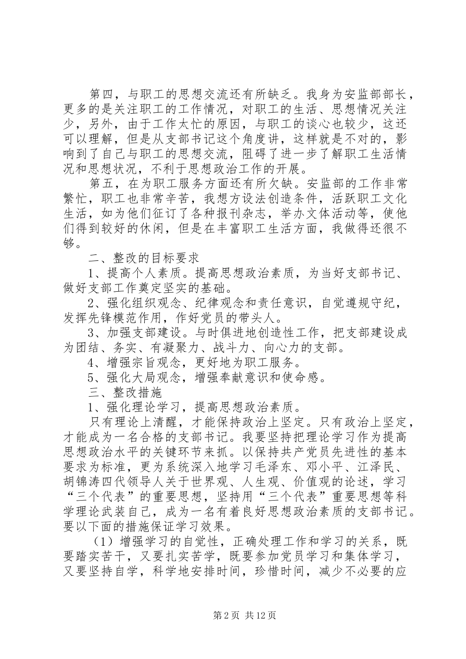 支部书记整改方案3篇_第2页