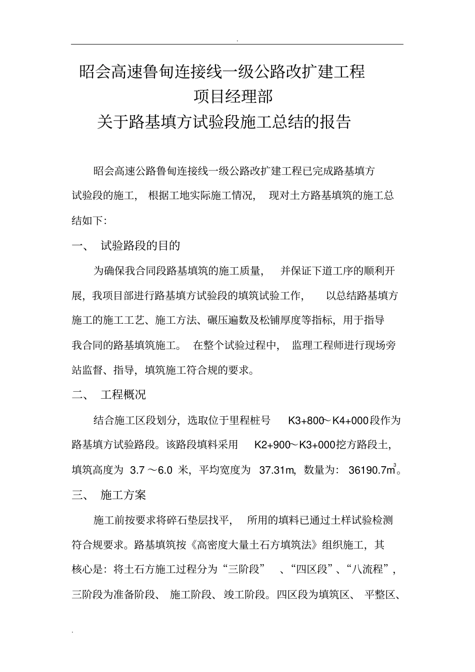 填方试验段总结报告_第2页