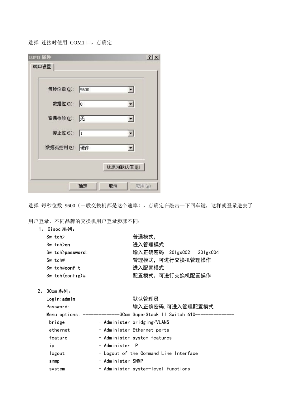 常用交换机配置培训_第2页