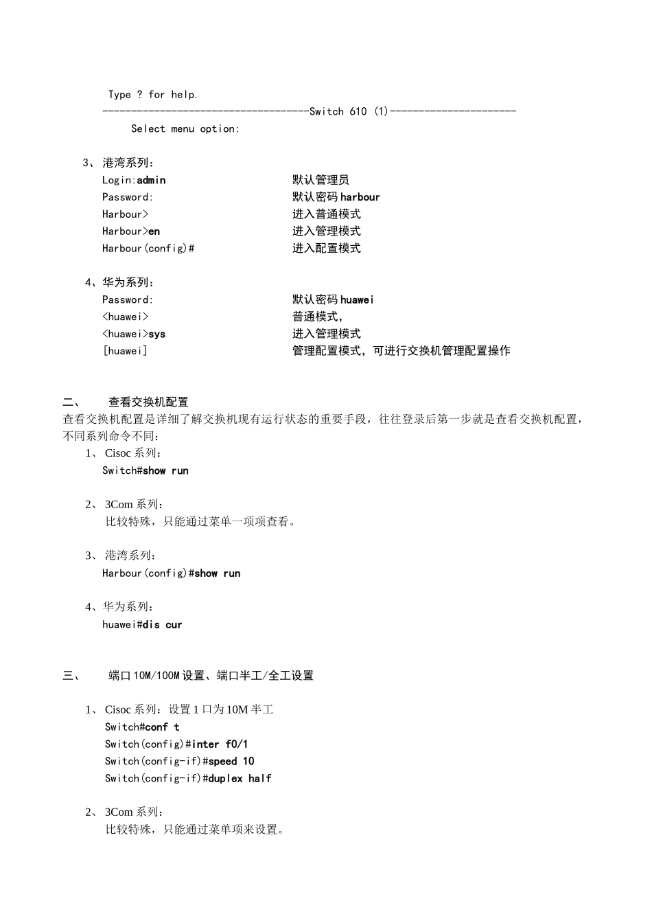 常用交换机配置培训_第3页