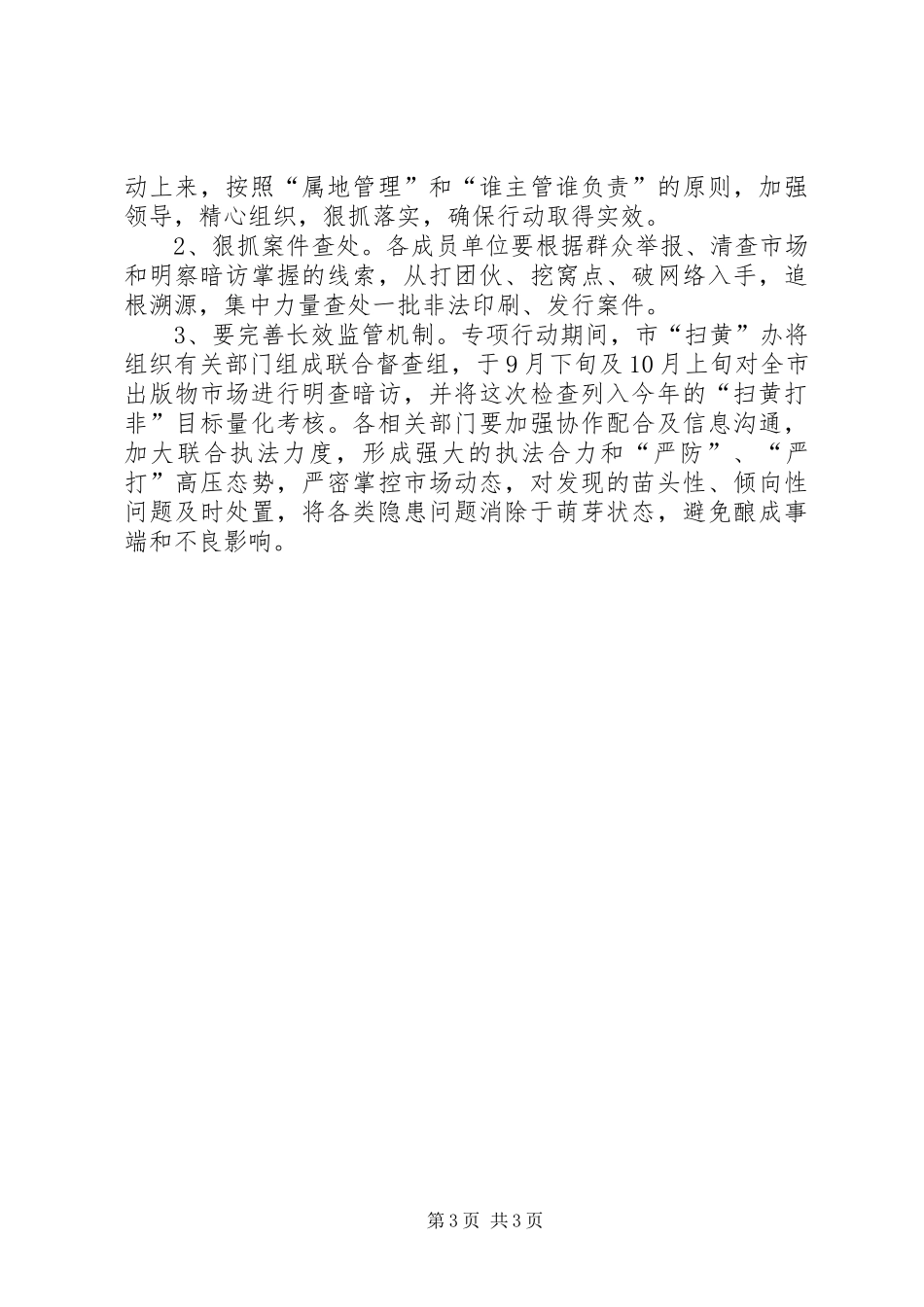 文化局打击非法出版工作方案_第3页
