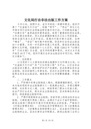 文化局打击非法出版工作方案