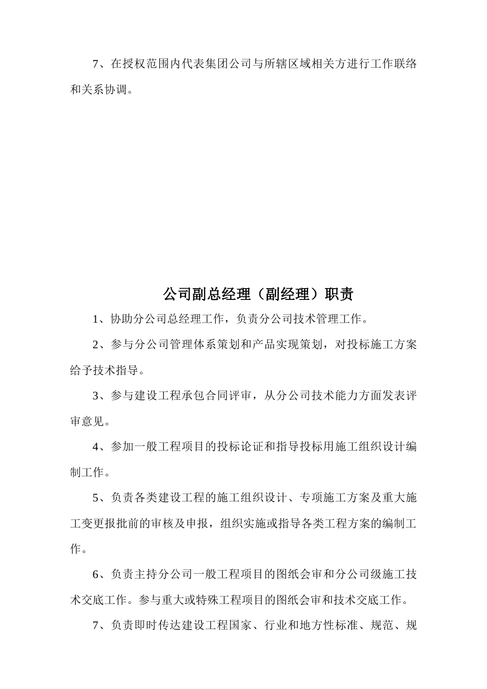 某分公司各岗位说明书_第2页