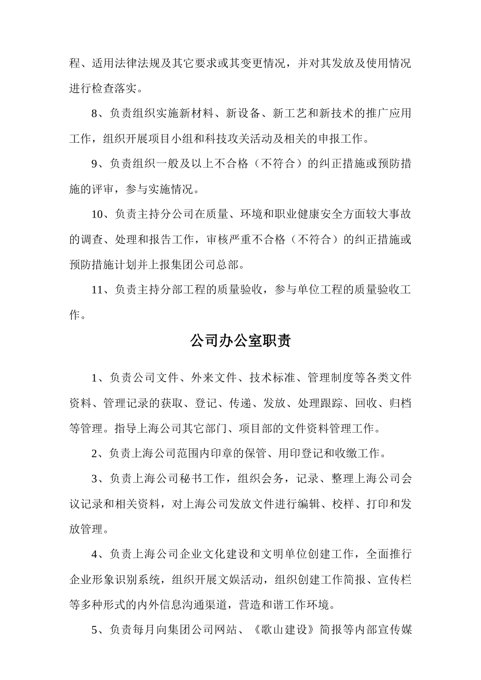 某分公司各岗位说明书_第3页