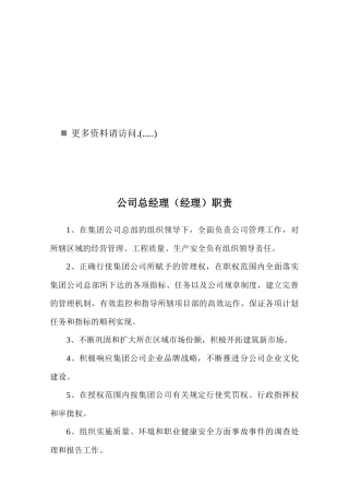 某分公司各岗位说明书