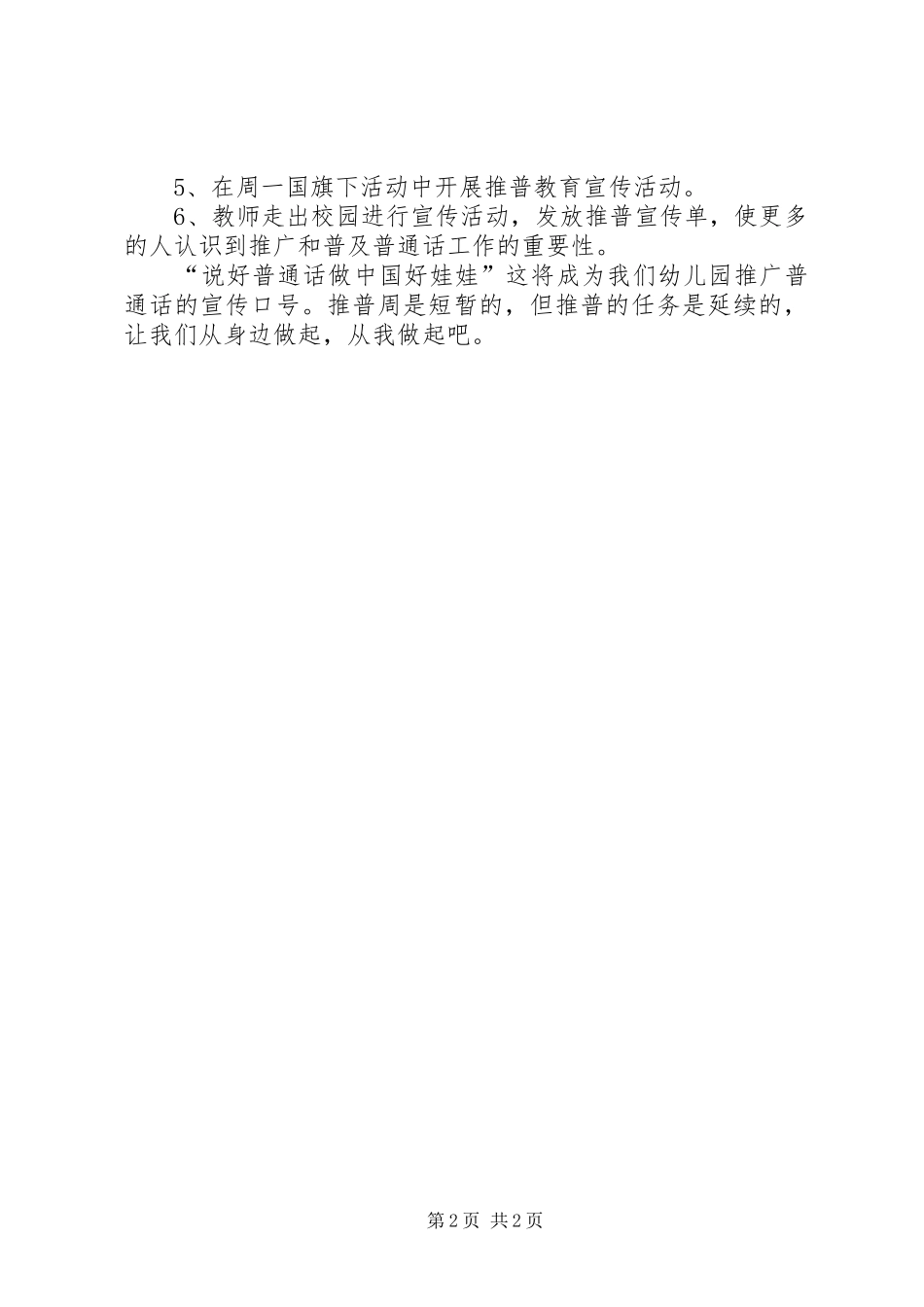 推普周活动方案_2_第2页