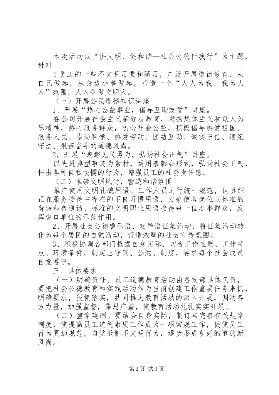 道德讲堂方案 _第2页