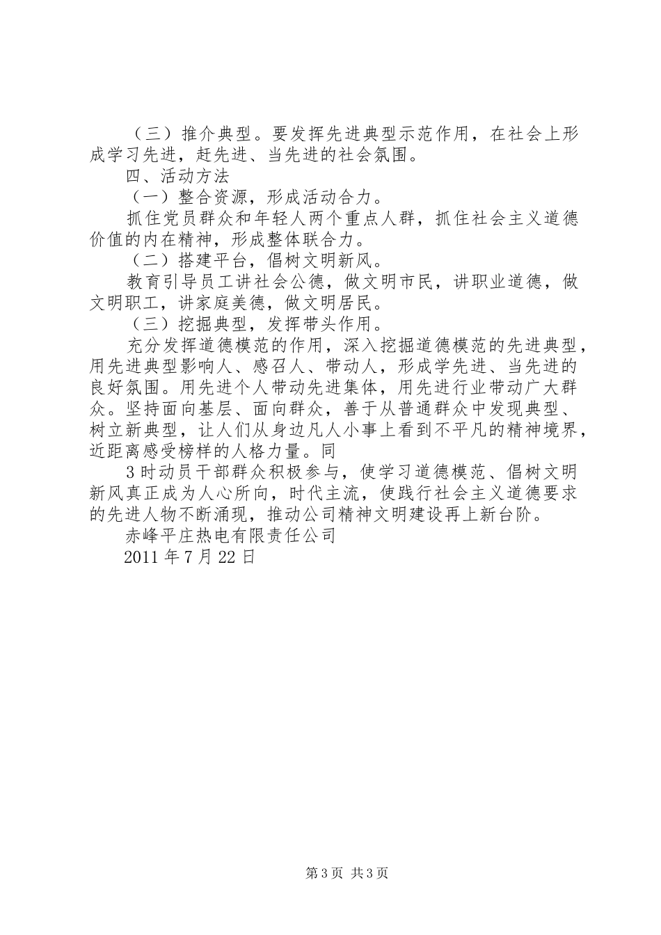 道德讲堂方案 _第3页