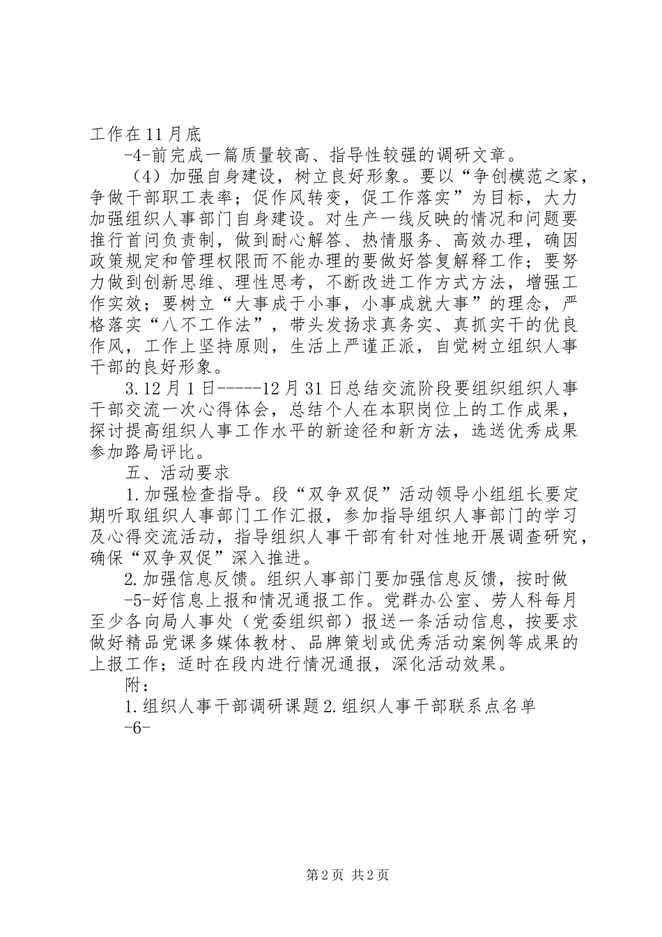 组织人事干部“双争双促”活动方案_第2页