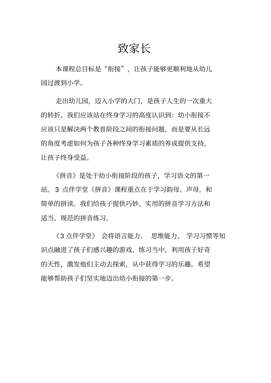 幼小衔接课本_第1页