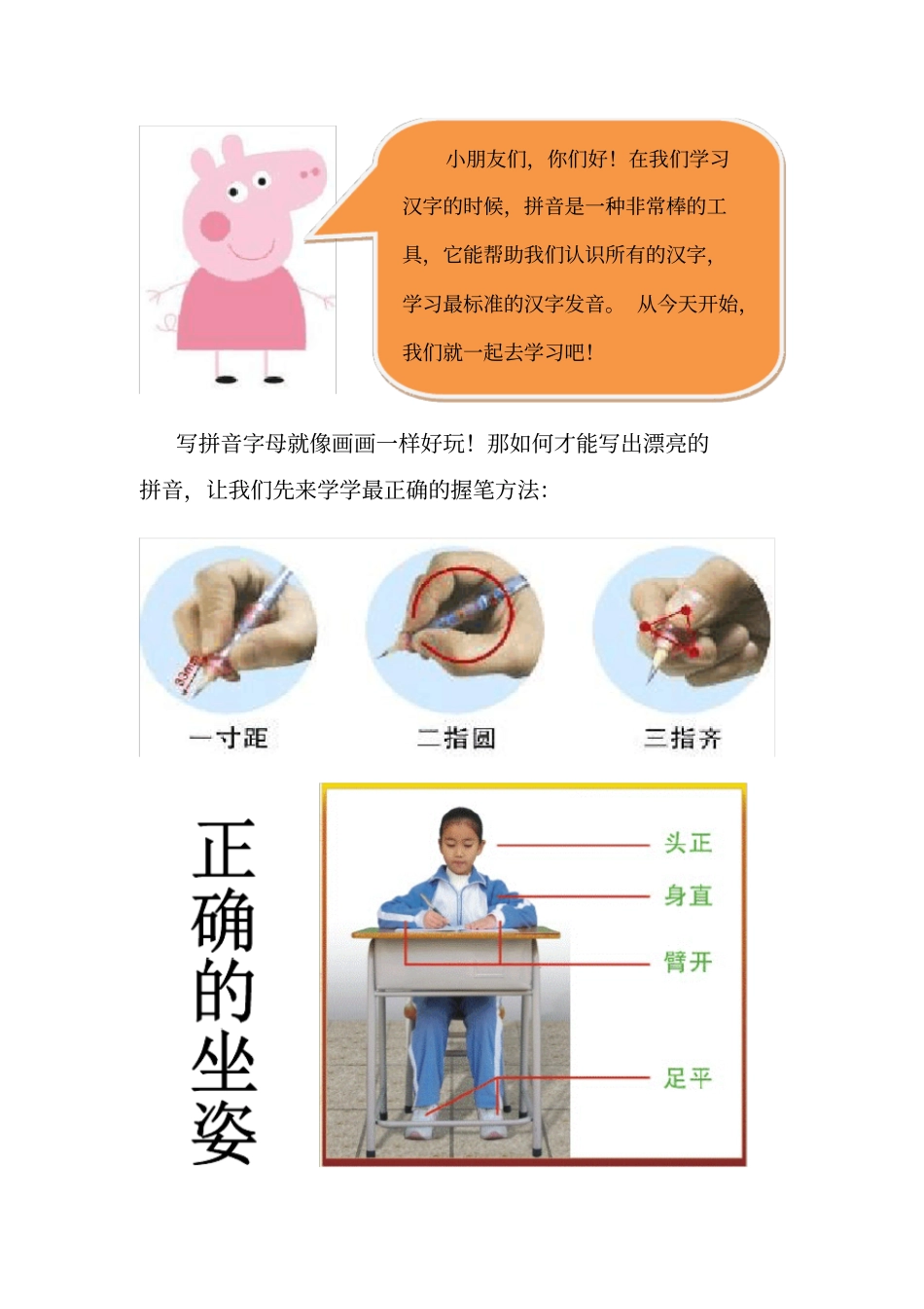 幼小衔接课本_第2页