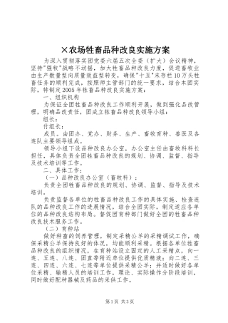 ×农场牲畜品种改良方案 