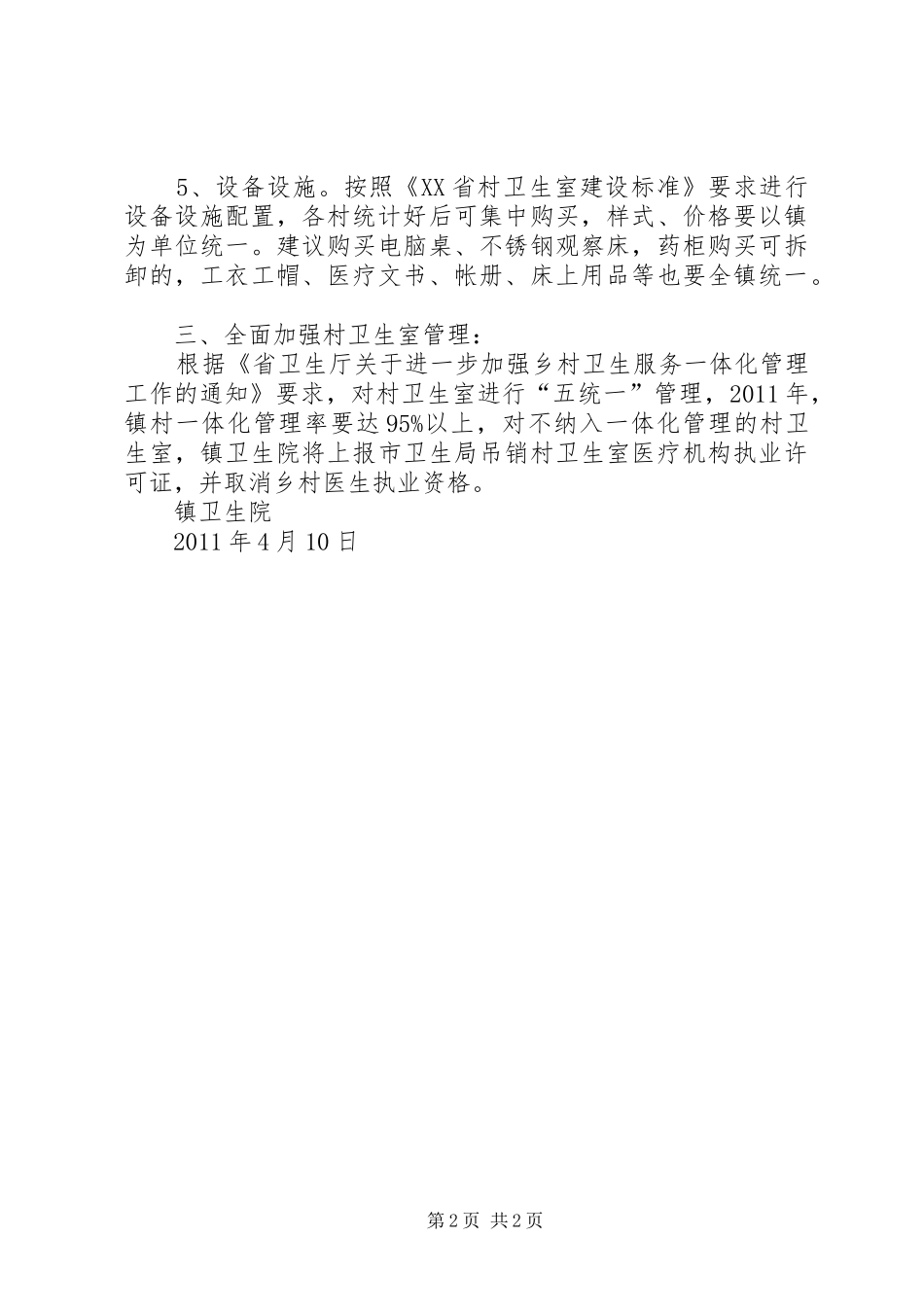 标准化规范化村卫生室活动方案 _第2页