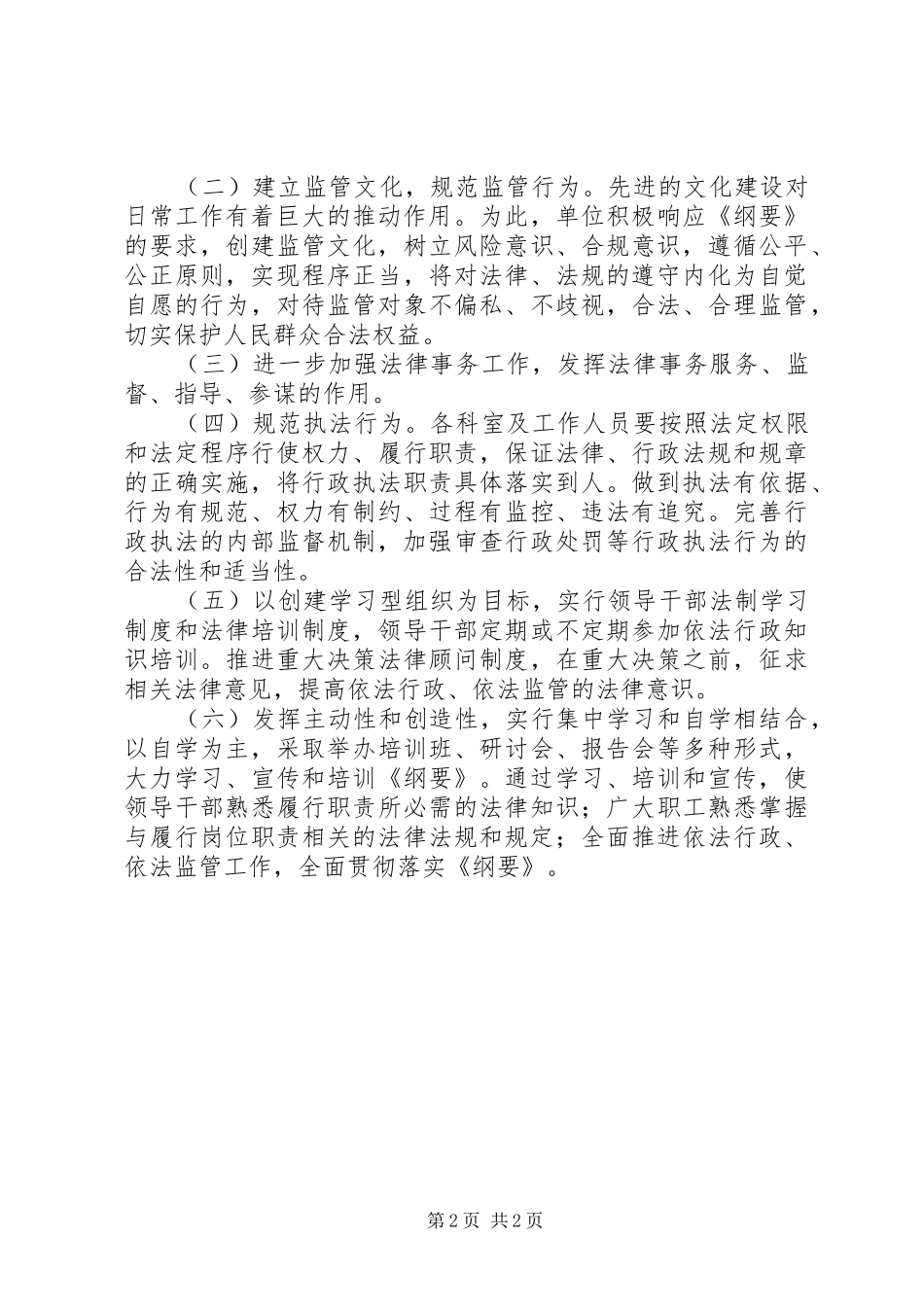 落实全面推进依法行政实施纲要方案 _第2页