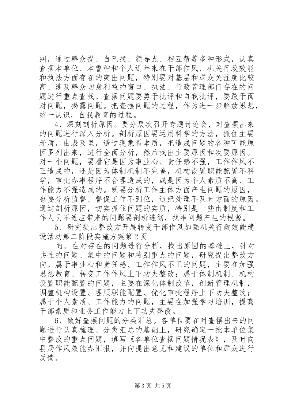 开展转变干部作风加强机关行政效能建设活动第二阶段方案 _第3页