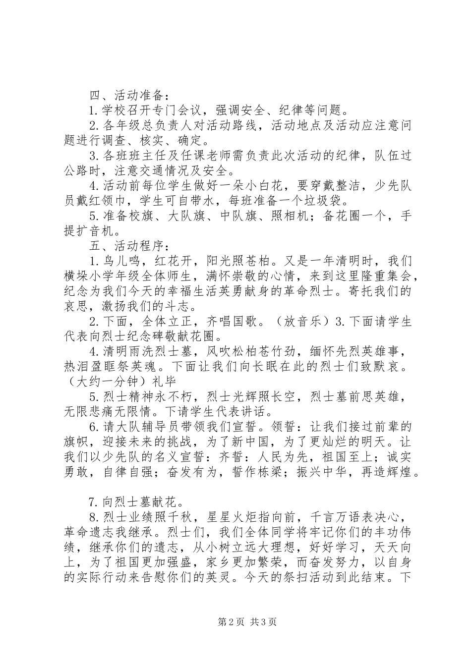 XX年级参观爱国主义教育基地实施方案 _第2页