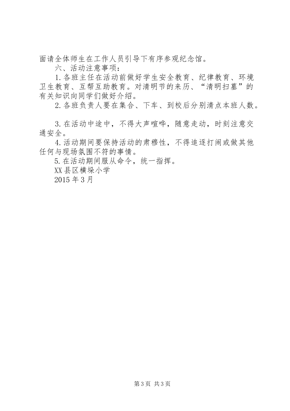 XX年级参观爱国主义教育基地实施方案 _第3页