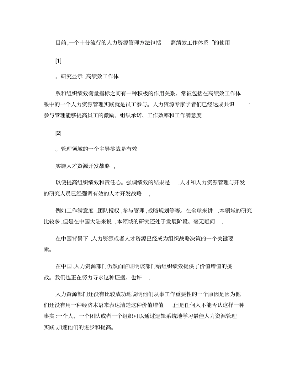 员工参与对工作满意度和员工绩效影响实证研究_第2页