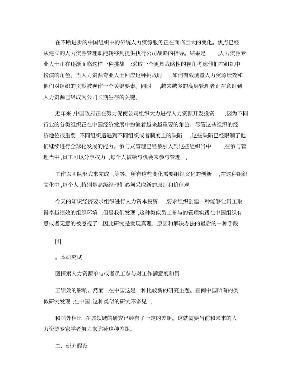 员工参与对工作满意度和员工绩效影响实证研究_第3页