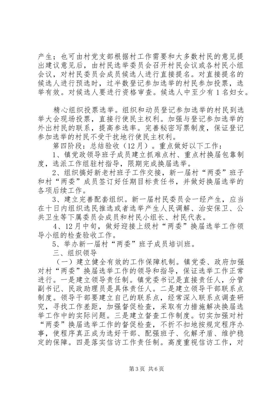 换届选举工作实施方案 _第3页