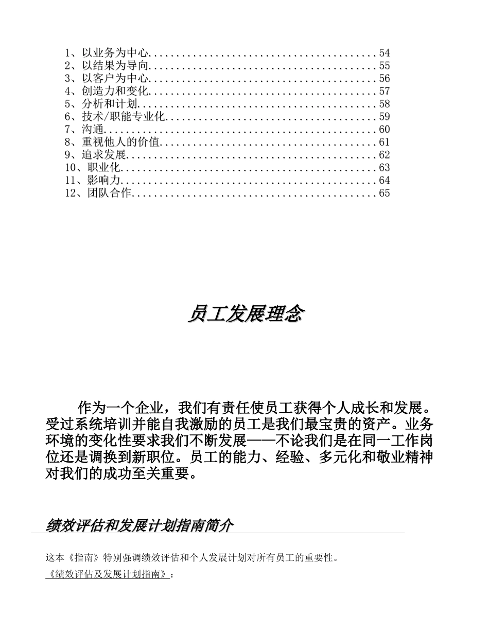 百威绩效评估及发展计划手册(_第3页