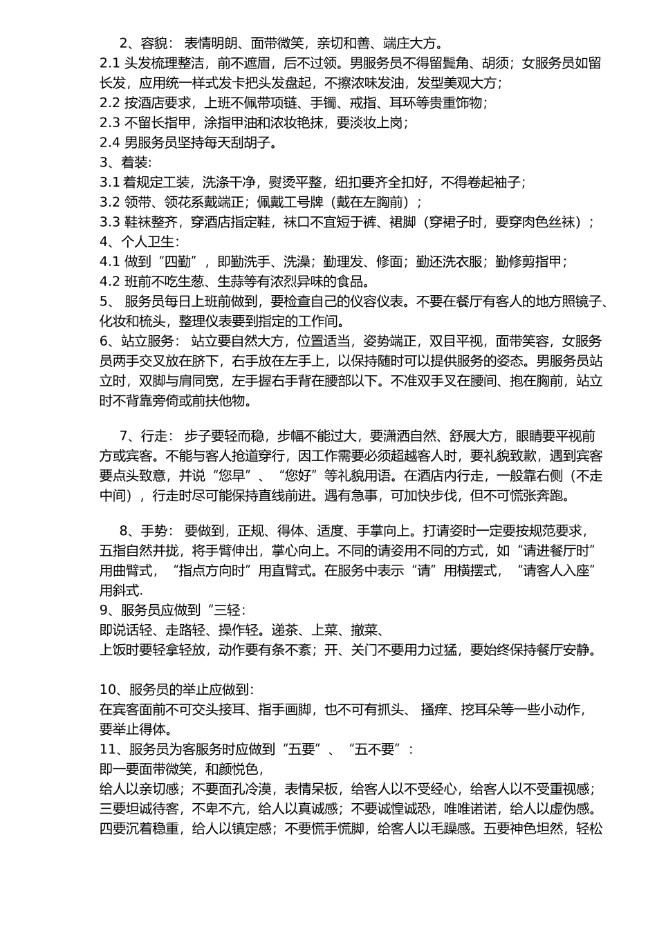 凯盛大酒店餐饮部新员工入职培训手册_第2页