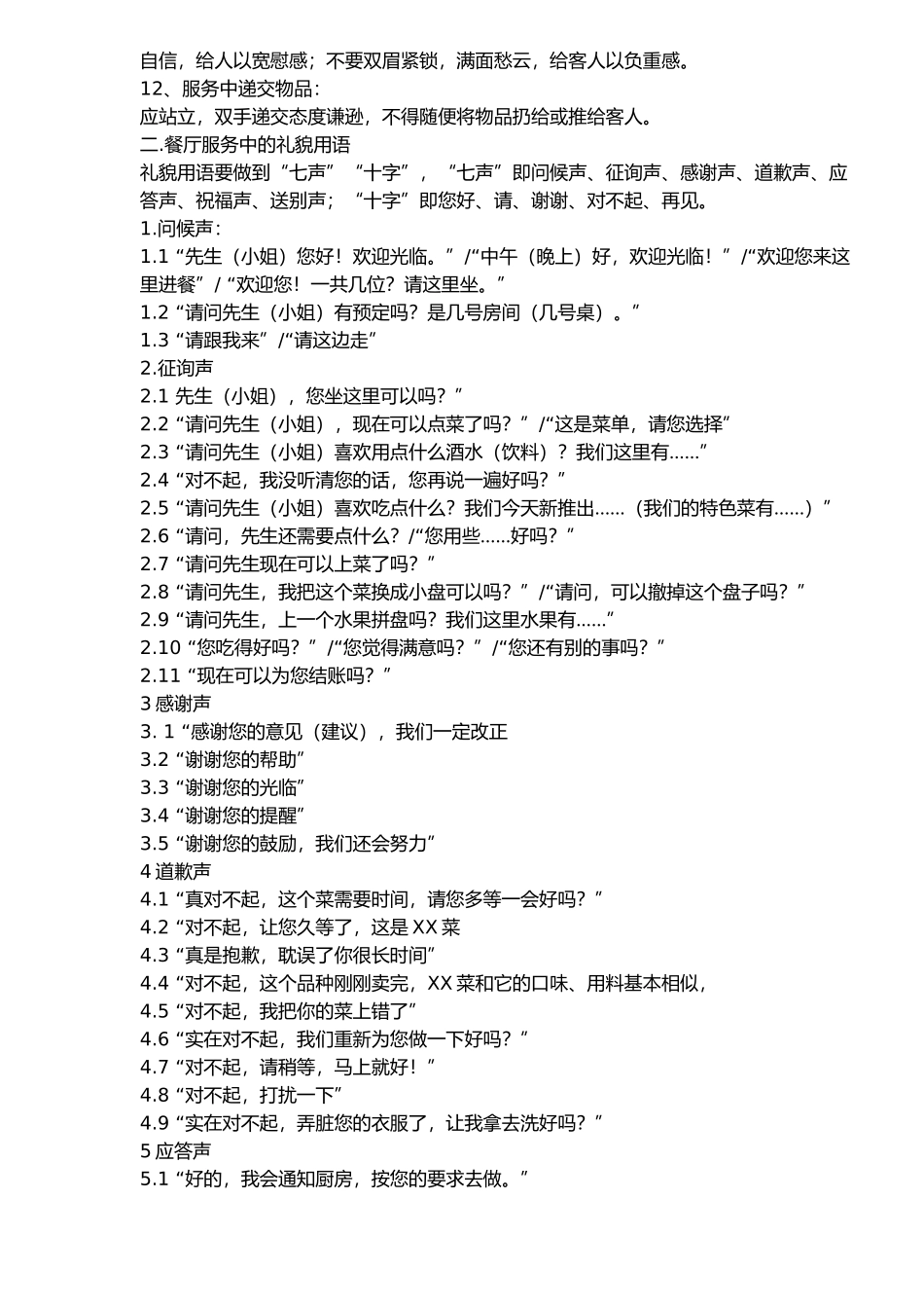 凯盛大酒店餐饮部新员工入职培训手册_第3页