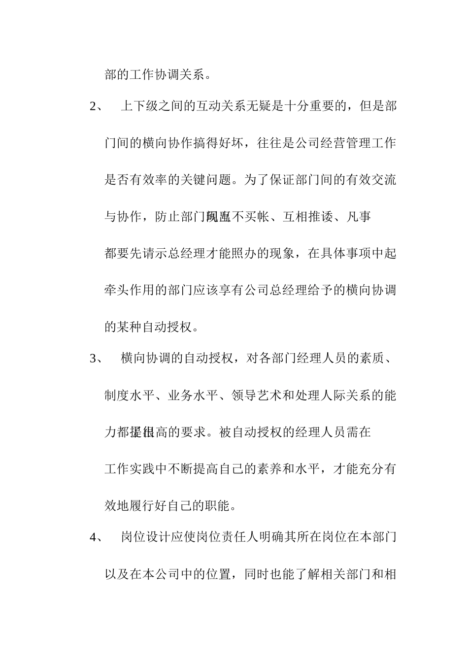 某公司现阶段岗位职责说明书_第3页