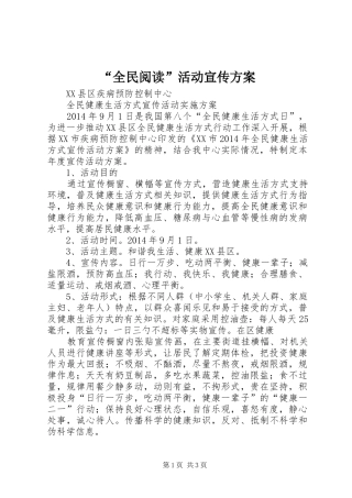 “全民阅读”活动宣传实施方案 