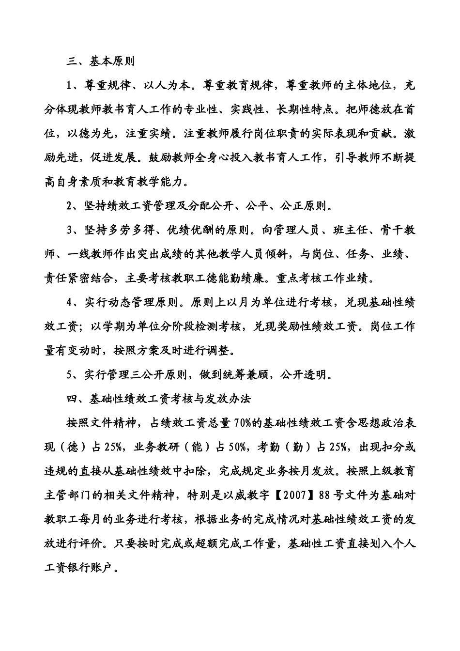 斗古小学教师绩效工资考核_第2页