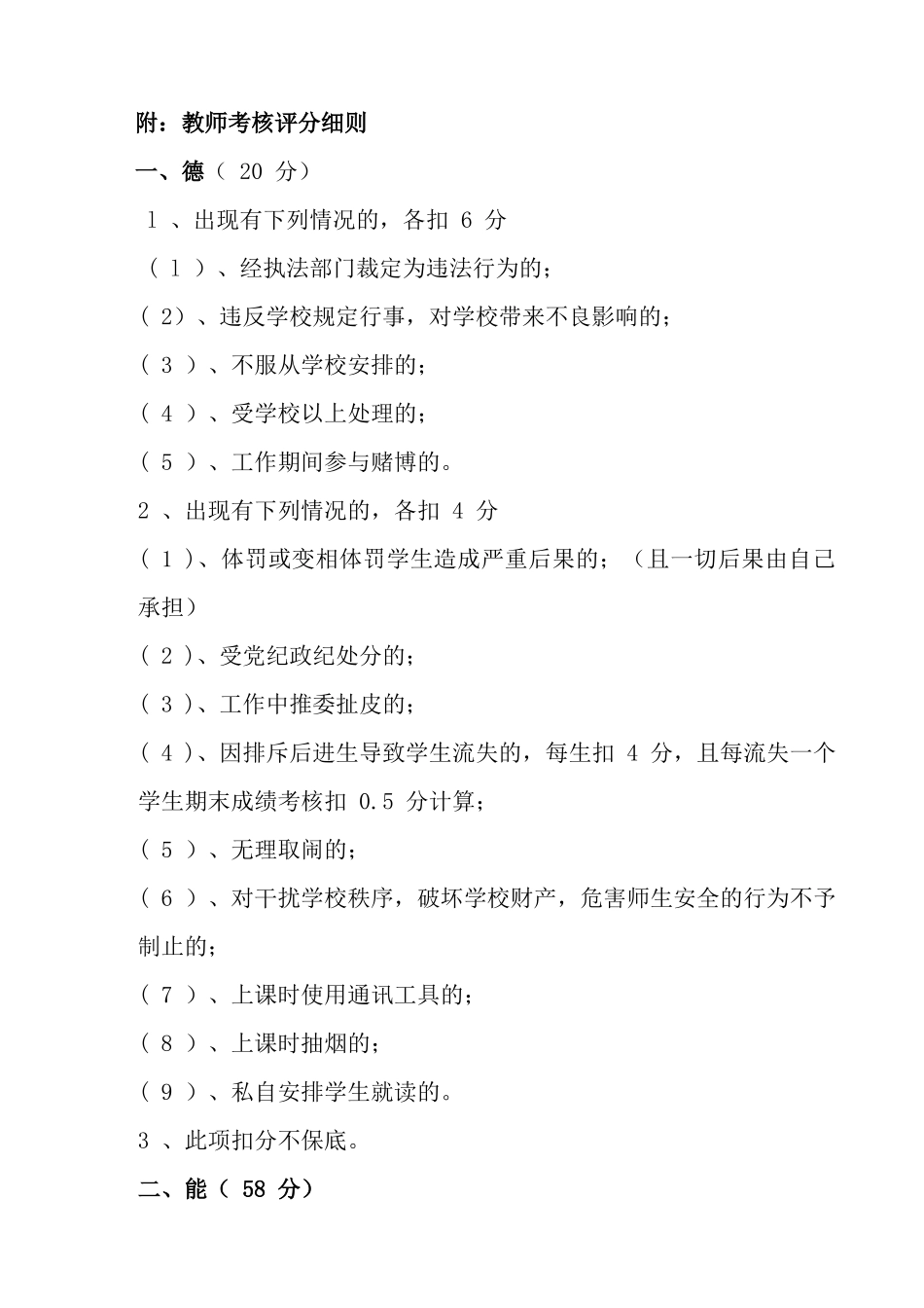 斗古小学教师绩效工资考核_第3页