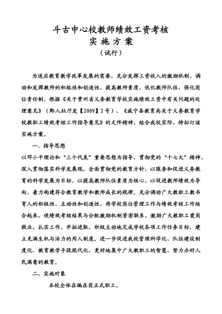 斗古小学教师绩效工资考核