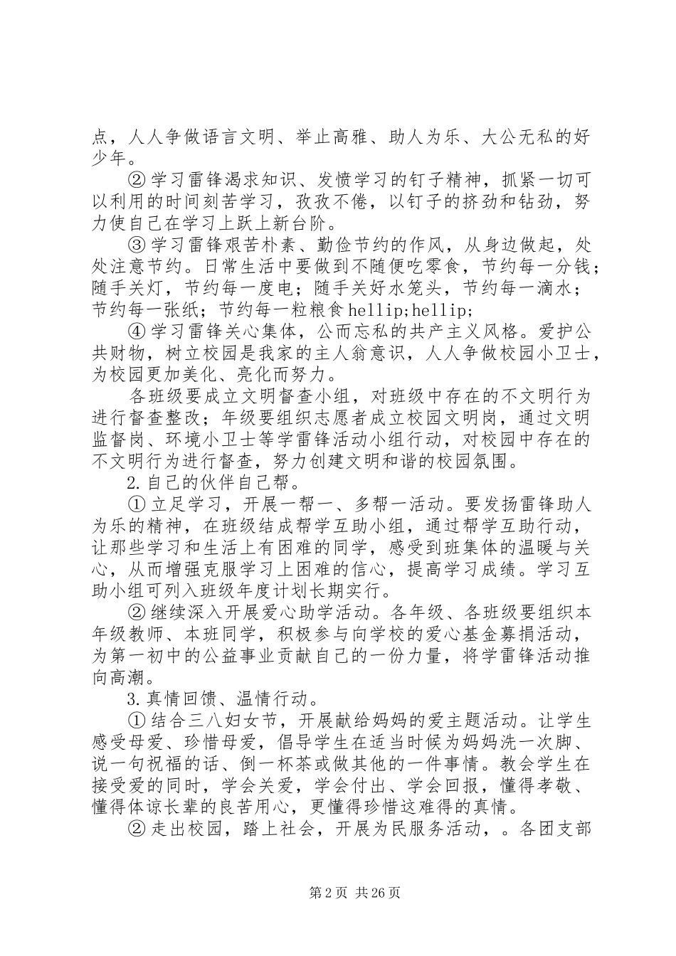 学校雷锋月活动方案模板大全_第2页