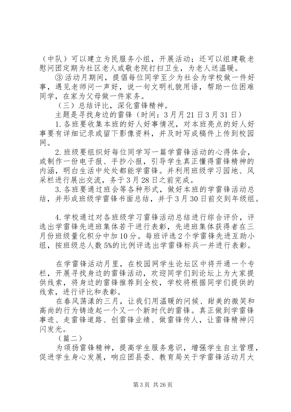 学校雷锋月活动方案模板大全_第3页