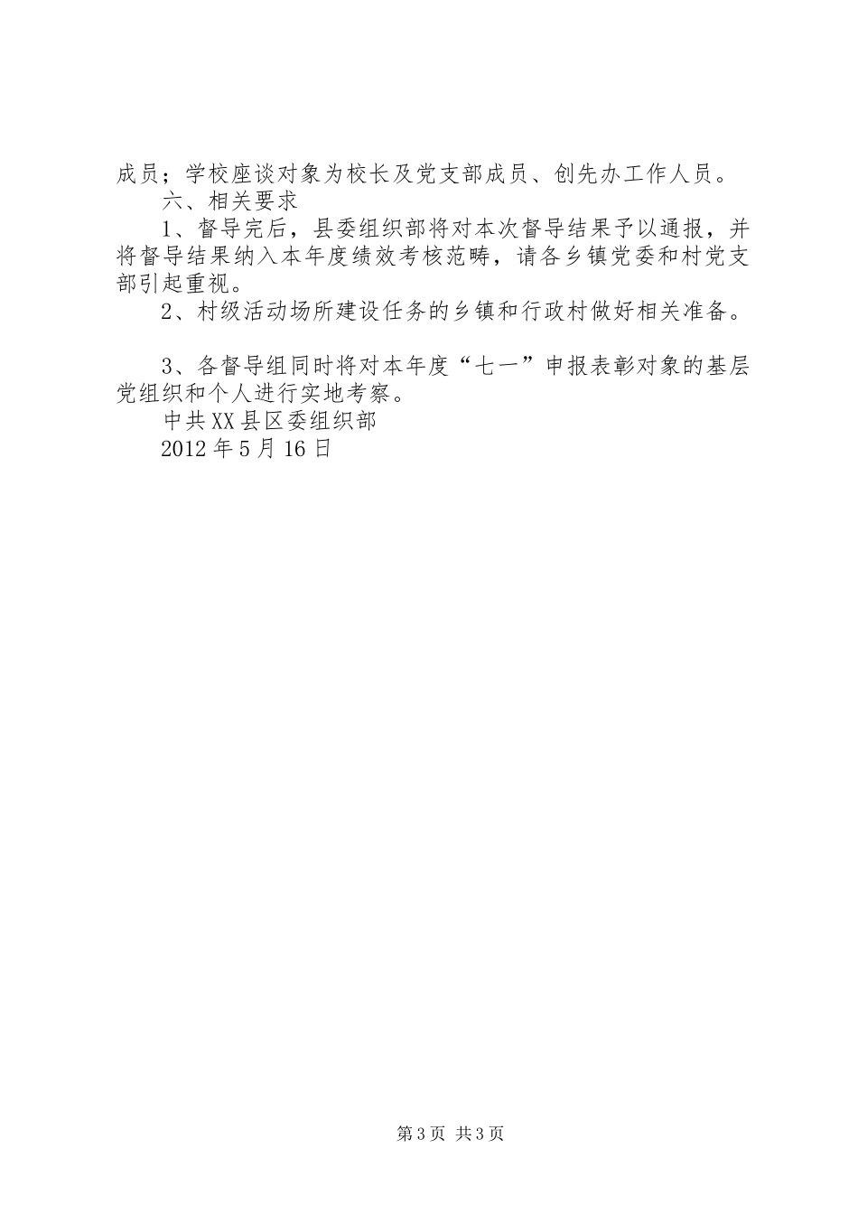 县基层党建工作专项督导方案5篇 _第3页