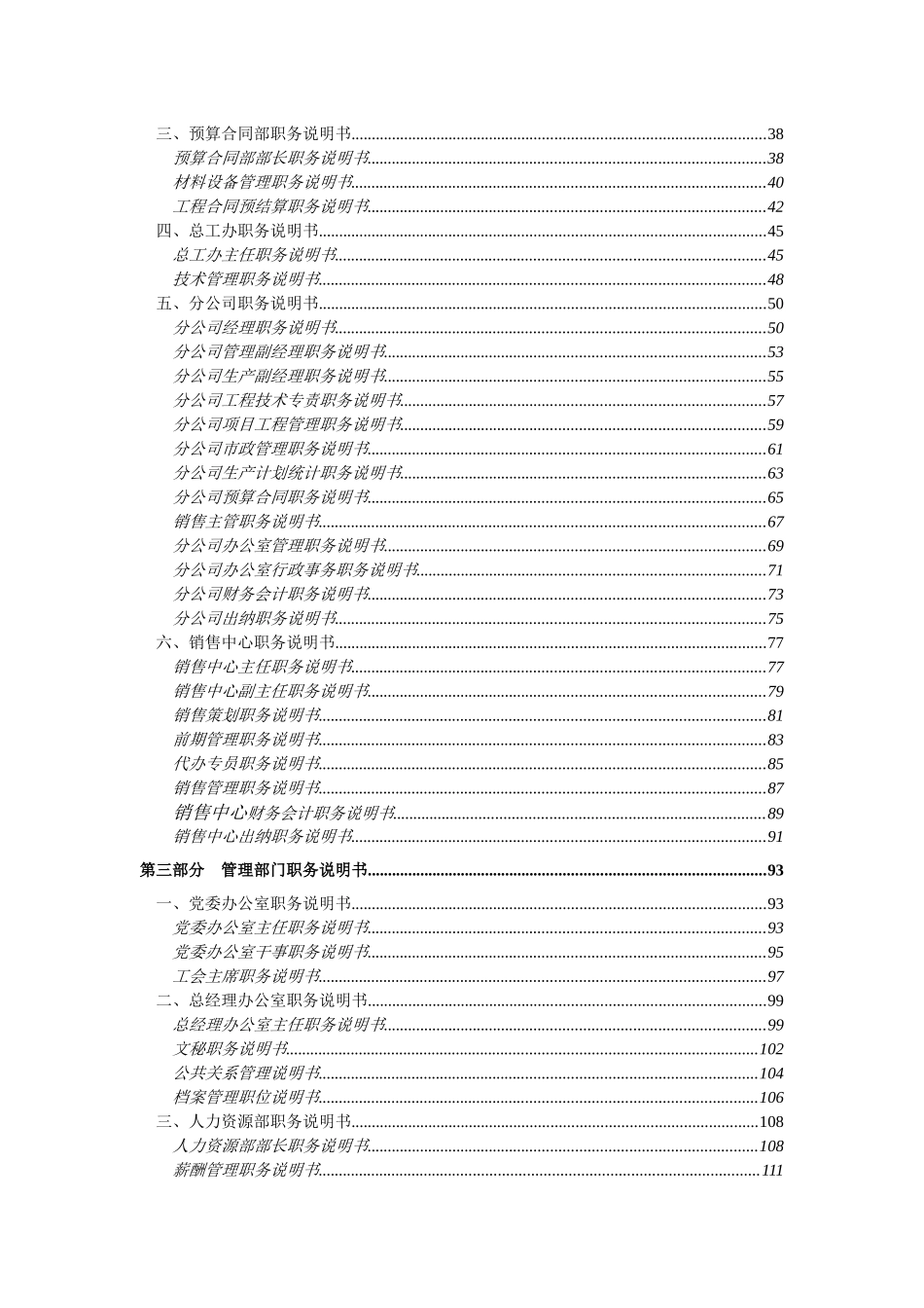 北京某房地产开发有限公司职务说明书_第2页