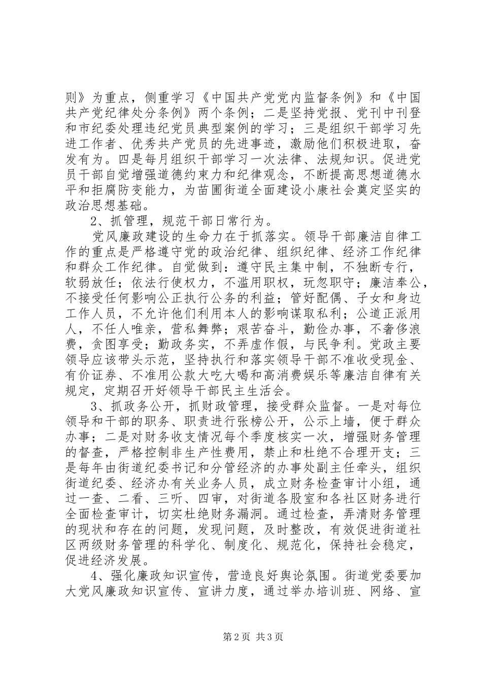 公安局党风廉政建设存在问题整改实施方案 _第2页