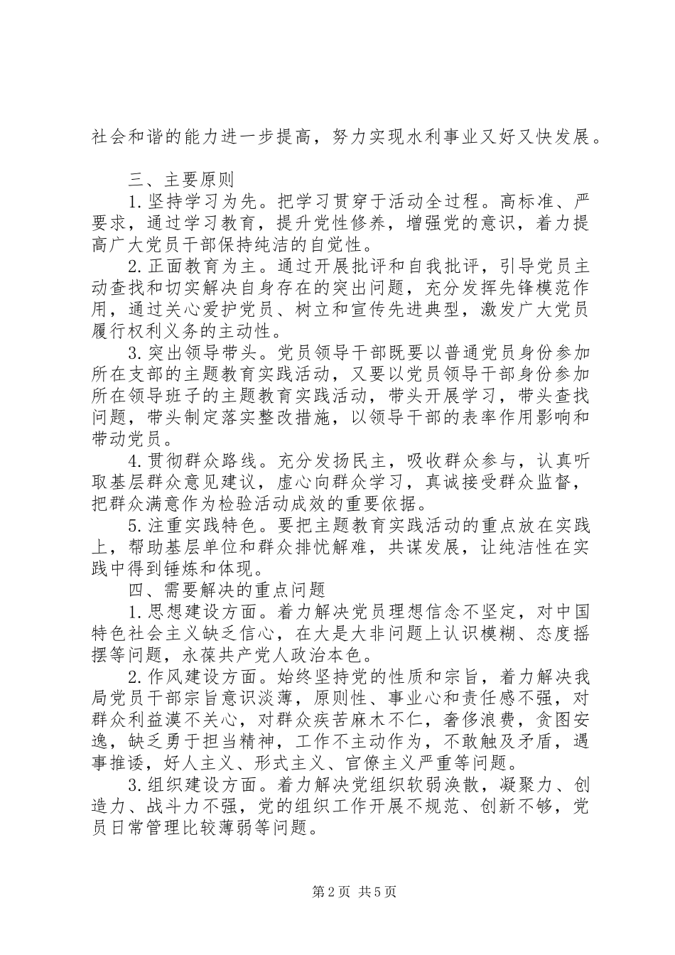 水务局迎接十八大工作方案_第2页